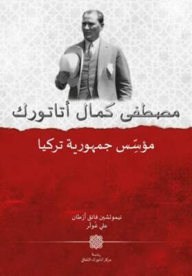 Gazi Mustafa Kemal Atatürk Türkiye Cumhuriyeti`nin Kurucusu Arapça - 1