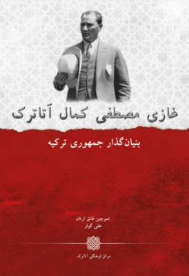 Gazi Mustafa Kemal Atatürk Türkiye Cumhuriyeti`nin Kurucusu Farsça - 1