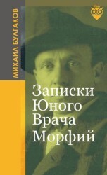 Записки Юного Врача -Морфий Genç Bir Doktorun Notları-Morfin - Liber Publishing