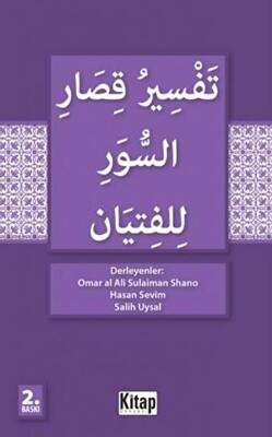 Gençler İçin Kısa Surelerin Tefsiri Arapça - 1