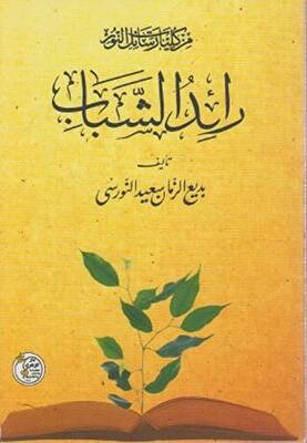 Gençlik Rehberi - 1