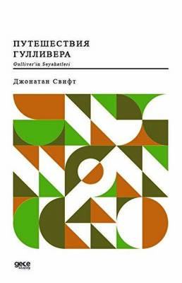 Gulliver’in Seyahatleri - 1