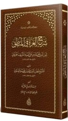 Gurre ve Şerhul-Gurre fil-Mantık Arapça - Siraç Yayınları