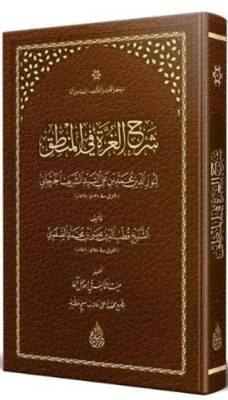 Gurre ve Şerhul-Gurre fil-Mantık Arapça - 1