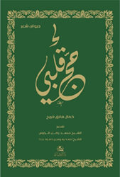 Hacca Kalbi حجّ قلبي - Asalet Yayınları
