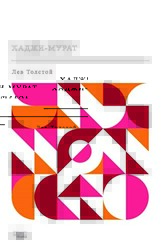 Hacı Murat Rusça - Gece Kitaplığı