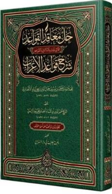 Hallül-Meakıd Arapça Yeni Dizgi - Tahkikli - 1