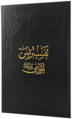 Hammami Yasin Tefsiri - 1