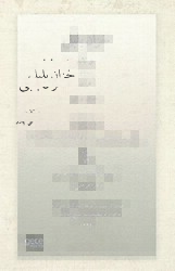 Hazan Bülbülü Osmanlıca - Gece Kitaplığı