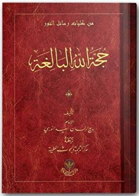 Huccetullah El-Baligatu - 1