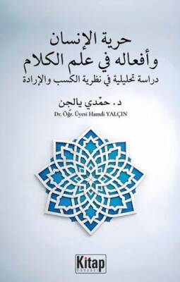 Hürriyyetü’l İnsan ve Efâlühû Fî İlmil Kelâm Dirâse Tahlîliyye Fî Nazariyyetil Kesb Ve’l İrade - 1