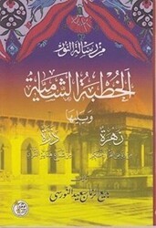 Hutbe-i Şamiye - Zehra Yayıncılık