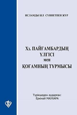 Hz. Peygamberin Örnekliği ve İslam`ın Sosyal Dayanışma ve İsraf`a Bakışı - 1