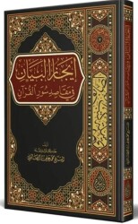 İcazü’l-Beyan fi Mekasıdi Suveri’l-Kur’an - Siraç Yayınları