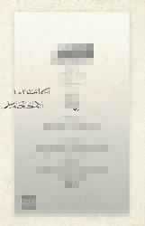 İki Ahbab Çavuşlar Osmanlıca - Gece Kitaplığı