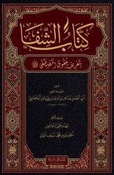 Şifa-i Şerif Arapça - 1