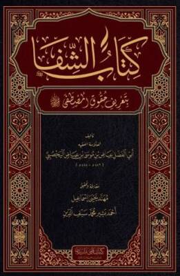 Şifa-i Şerif Arapça - 1