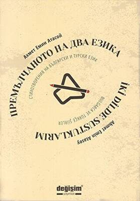 İki Dilde Sustuklarım - 1