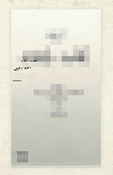 İki Komite İki Kıtal Osmanlıca - Gece Kitaplığı