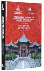 International Congress On China and the Muslim World: Cultural Encounters: Beijing, 28 - 29 June 2012 - IRCICA