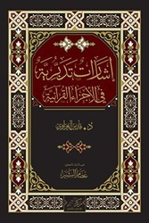 İrşadat At-Tedabburiyye إشارات تدبرية - Asalet Yayınları