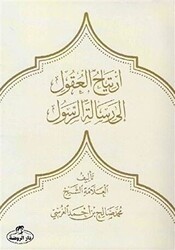 İrtiyahu`l Ukul ila Risaleti`r Resul - 1
