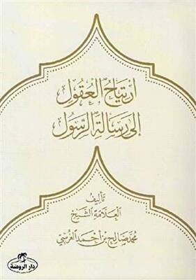 İrtiyahu`l Ukul ila Risaleti`r Resul - 1