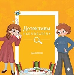 İsraf Dedektifleri Rusça - Türkiye Diyanet Vakfı Yayınları