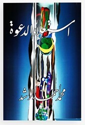 İsti’Leu’d Da’ve - Nida Yayıncılık