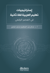 İstraticiyyat Talimil Luğatil Arabiyye Luğaten Saniye Fi`l-Asri`r-Rakmi - Akdem Yayınları