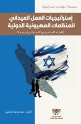 İstratigiyat Al-amel El Meydanı - Asalet Yayınları