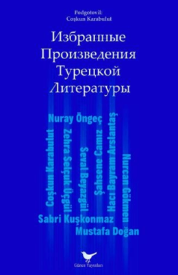 Izbrannyye Proizvedeniya Turetskoy Literatury - 1