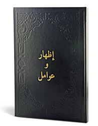 İzhar ve Avamil Arapça - Fazilet Neşriyat