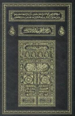 Kabe Kapaklı Kur`an-ı Kerim Miklepsiz, Orta Boy, Mühürlü - 1