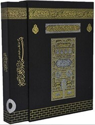 Kabe Kutulu Mühürlü Rahle Boy Kur`an-ı Kerim - 059KT - Ayfa Basın Yayın