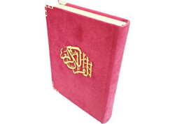 Kadife Ciltli Hafız Boy Kur`an-i Kerim - 057KDF - Ayfa Basın Yayın