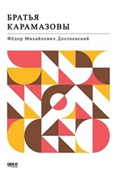 Karamazov Kardeşler Rusça - Gece Kitaplığı