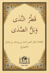 Katrun Neda ve Bellüs Süda Arapça Yeni Dizgi, Cep Boy - Hanifiyye Kitabevi