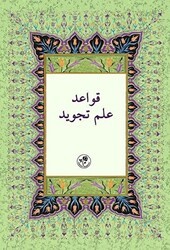 Kavaid-i İlm-i Tecvid Farsça Tecvid - Fazilet Neşriyat