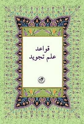 Kavaid-i İlm-i Tecvid Farsça Tecvid - 1