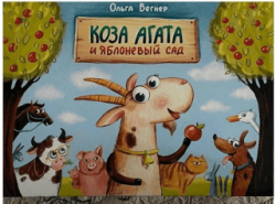 Коза Агата и яблоневый сад Keçi Agatha ve Elma Bahçesi - Stella Verlag