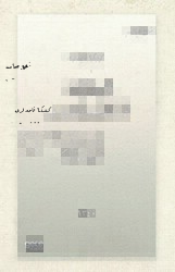 Kilikya Faciaları ve Urfa`nın Kurtuluş Mücadeleleri Osmanlıca - Gece Kitaplığı