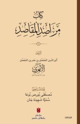 Kitâbu Merâsıdu’l-Makâsıd 2 - İbn Haldun Üniversitesi Yayınları