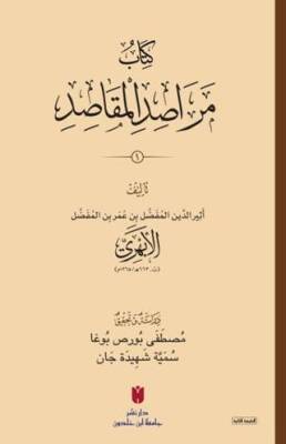 Kitâbu Merâsıdu’l-Makâsıd 2 - 1