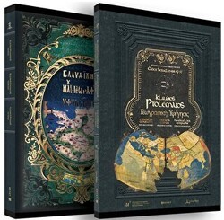 Klaudios Ptolemaios Coğrafya El Kitabı - Boyut Yayın Grubu