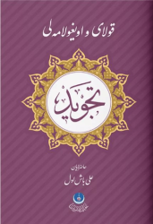 Kolay ve Uygulamalı Tecvid - Hayrat Neşriyat