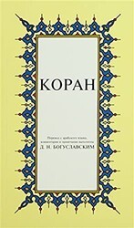 Kopah Rusça Kuran-ı Kerim Tercümesi Karton Kapak, İpek Şamua Kağıt, Küçük Boy - Çağrı Yayınları