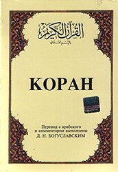 Kopah Rusça Kuran-ı Kerim ve Tercümesi Karton Kapak, İpek Şamua Kağıt - Çağrı Yayınları