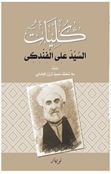 Kulliyatu-s Seyid Eli El Findiki - Nubihar Yayınları
