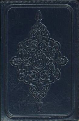 Kur`an-ı Kerim Küçük Cep Boy - 1